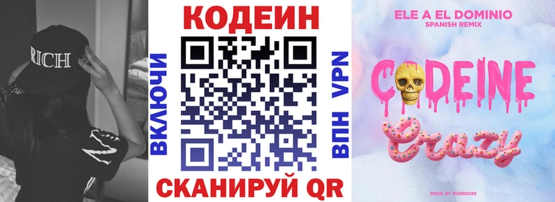 Купить  Сергач  Кодеиновый сироп Lean Purple Drank 